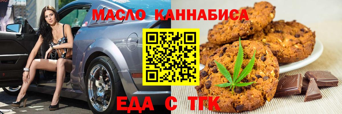 Когалым  Печенье с ТГК марихуана  Вход с VPN 
