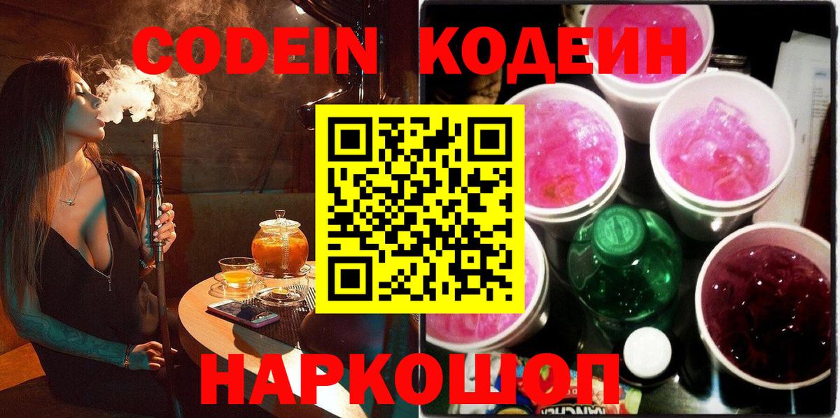 Кодеиновый сироп Lean напиток Lean (лин) Когалым