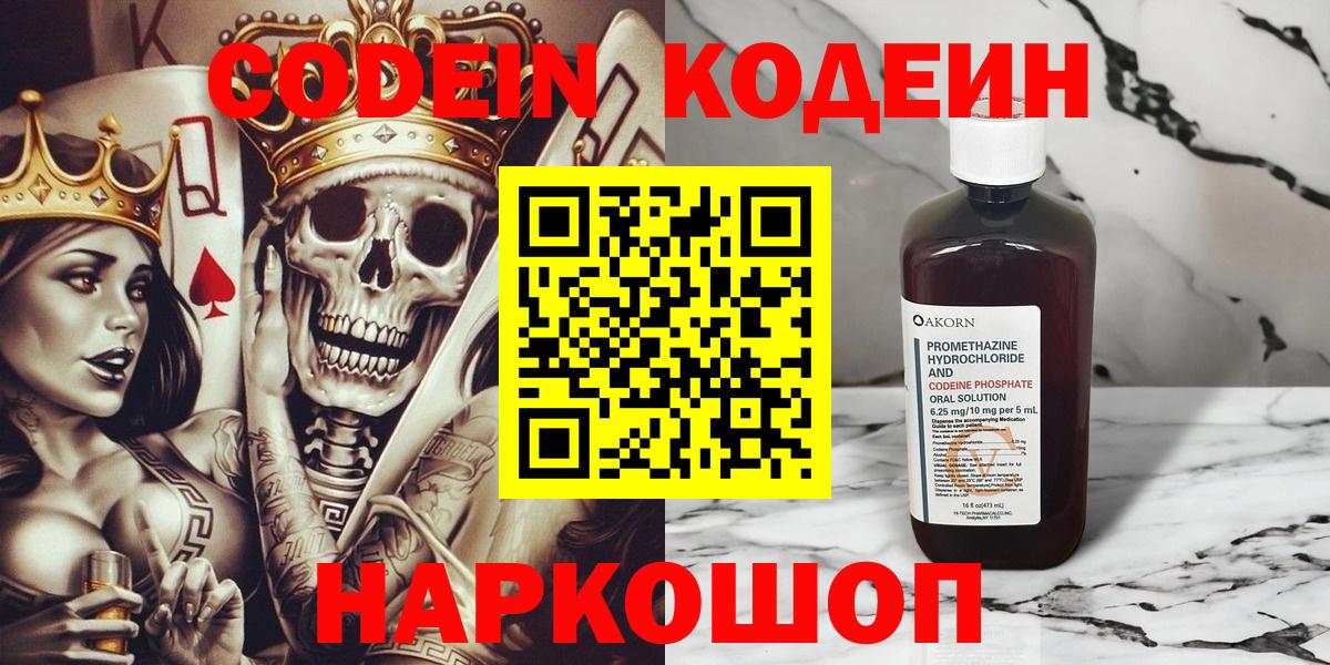 Когалым  Кодеин Purple Drank  Вход с VPN 