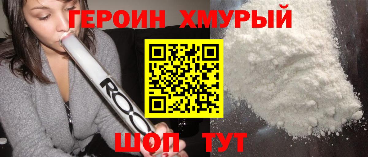Когалым  ГЕРОИН белый  Героин  Вход с VPN 