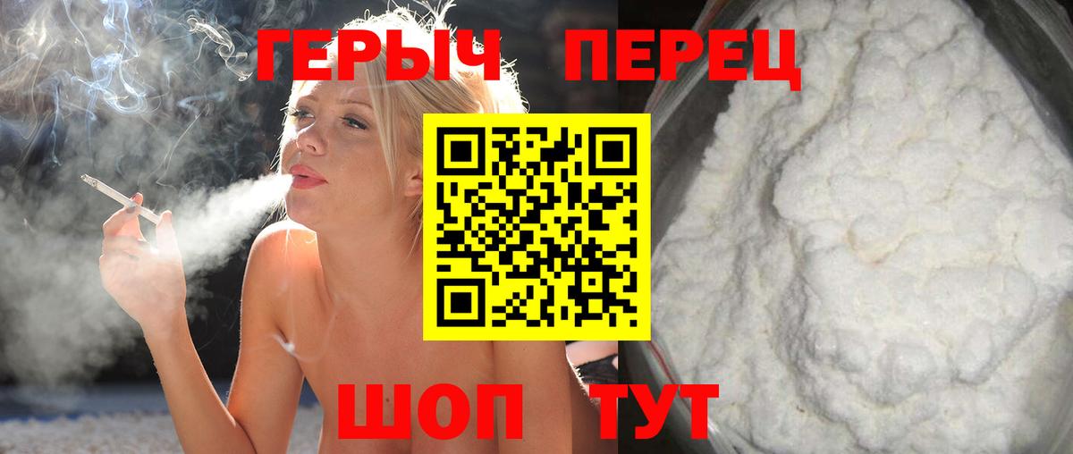 Героин герыч Когалым