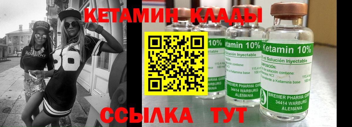 КЕТАМИН ketamine Когалым