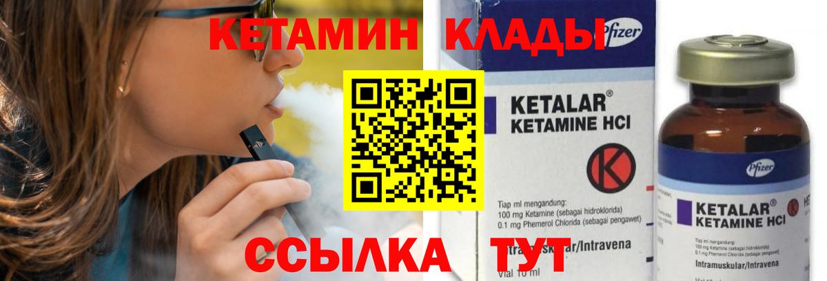 Когалым  КЕТАМИН VHQ  Вход с VPN 