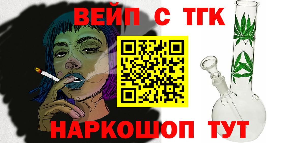 ТГК вейп с тгк Когалым
